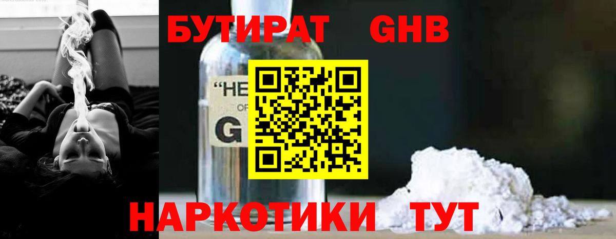 Мелеуз  БУТИРАТ оксибутират  Вход с VPN 