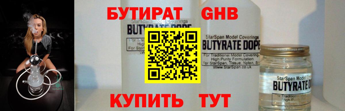Бутират 1.4BDO Мелеуз
