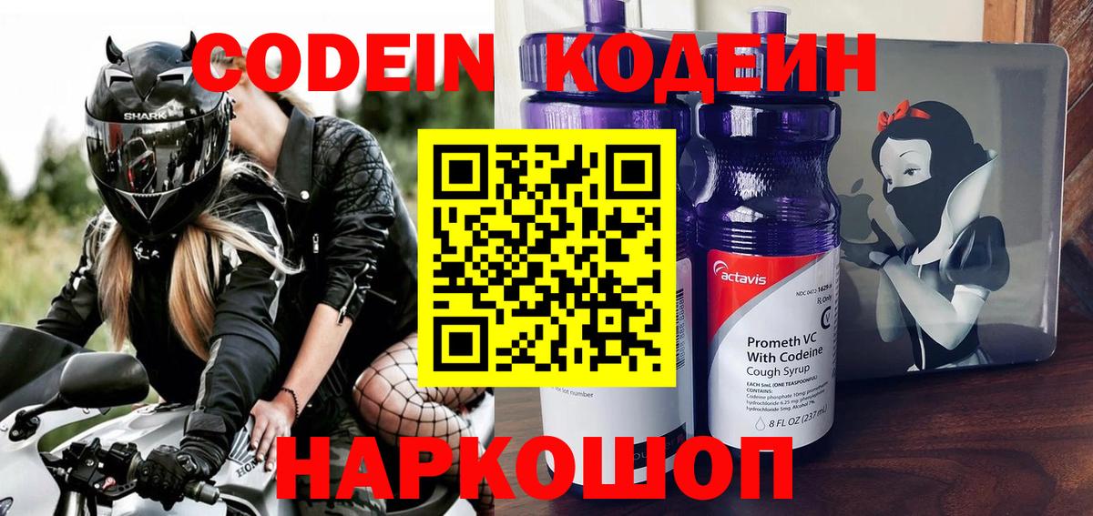 Мелеуз  Кодеин Purple Drank  Вход с VPN  Codein Purple Drank 