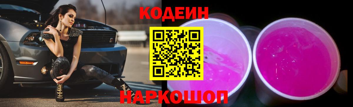 Codein Purple Drank Мелеуз