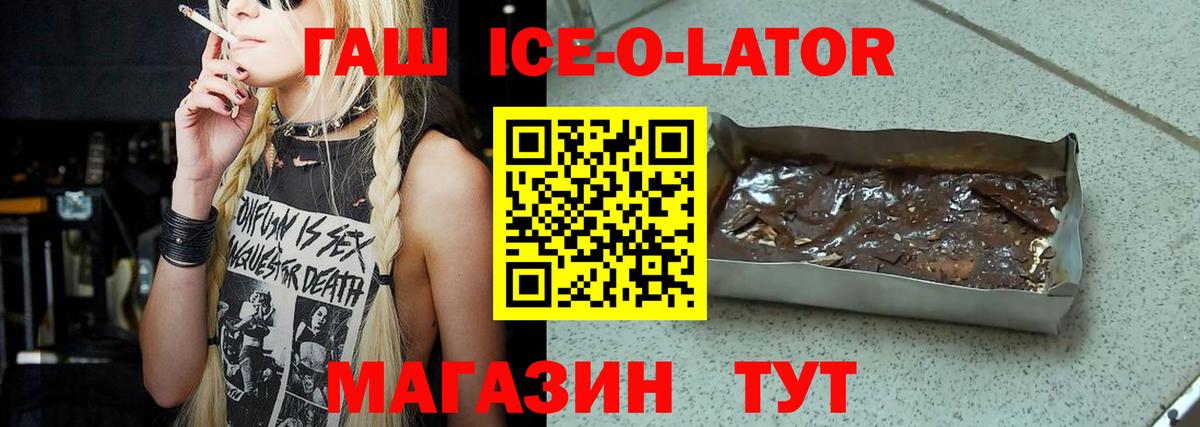 ГАШ ice o lator Мелеуз