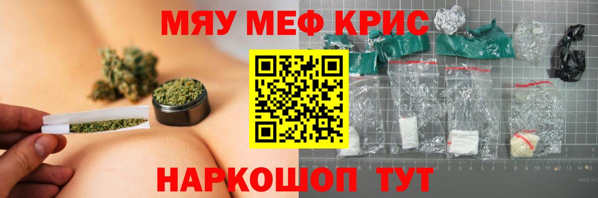 МЯУ-МЯУ  Мефедрон VHQ  Меф 4 MMC  Вход с VPN  МЕФ  Мелеуз 