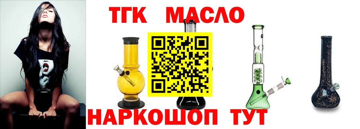 Мелеуз  ТГК гашишное масло  Дистиллят ТГК гашишное масло  Вход с VPN 